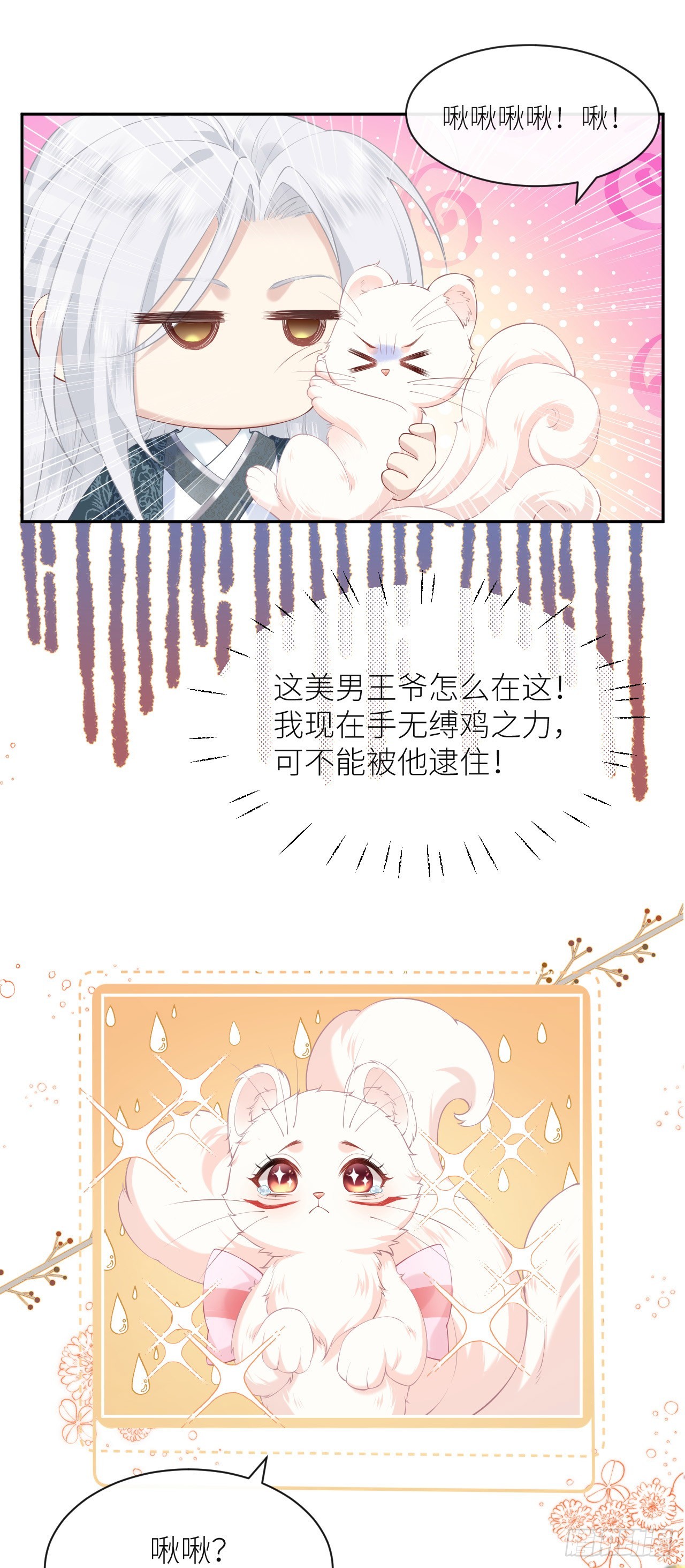 第3话 对兽下手，禽兽不如！8