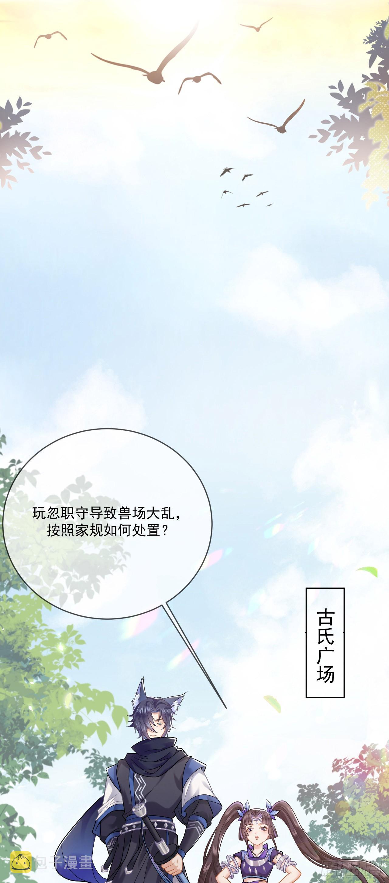 第3话 对兽下手，禽兽不如！28