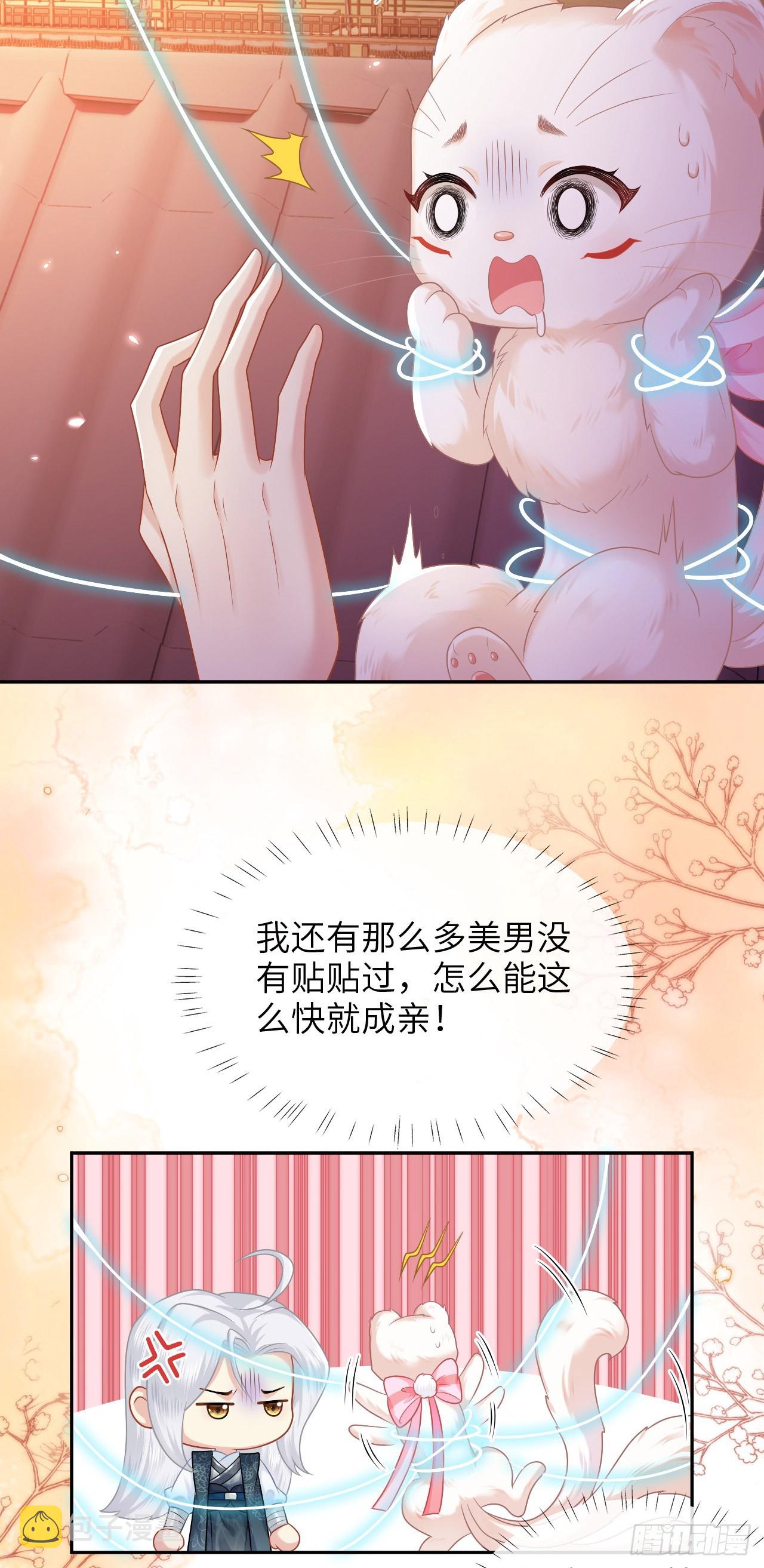 第3话 对兽下手，禽兽不如！23