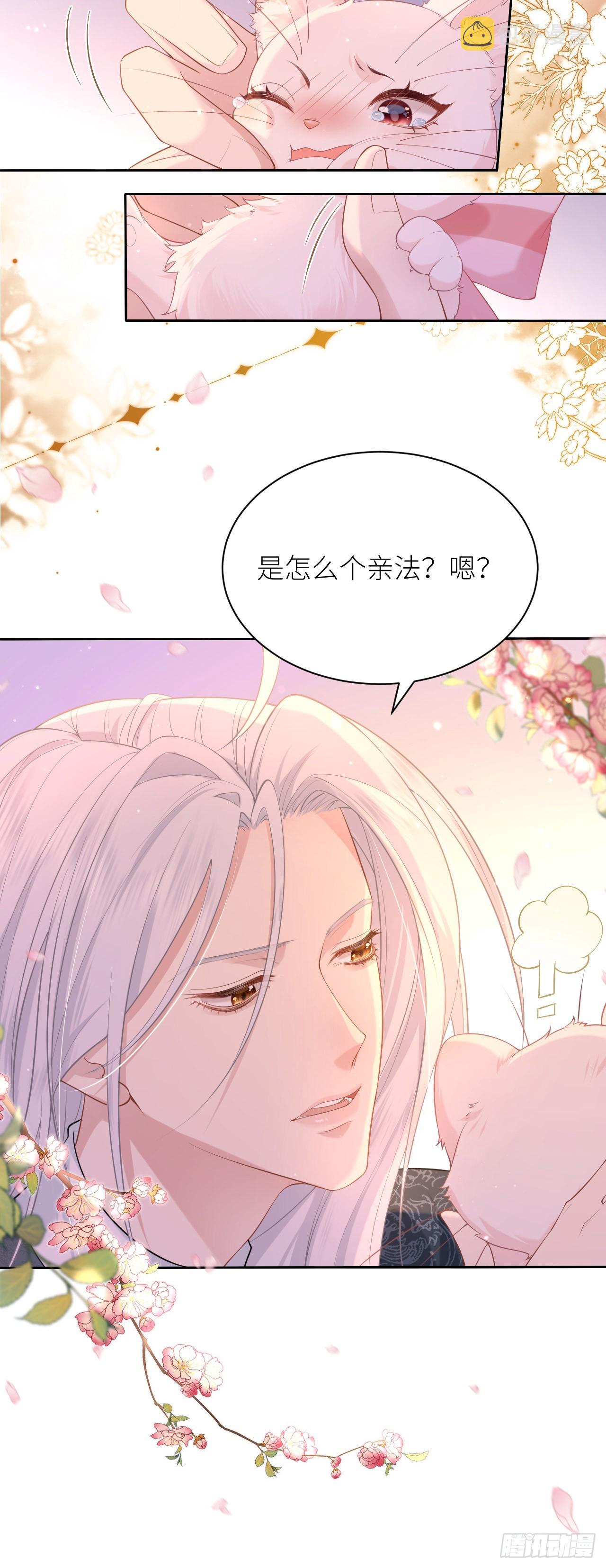 第3话 对兽下手，禽兽不如！7