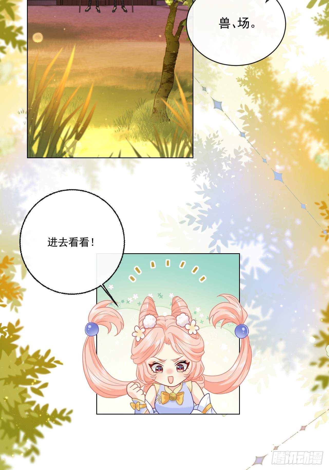第2话 大闹兽场36