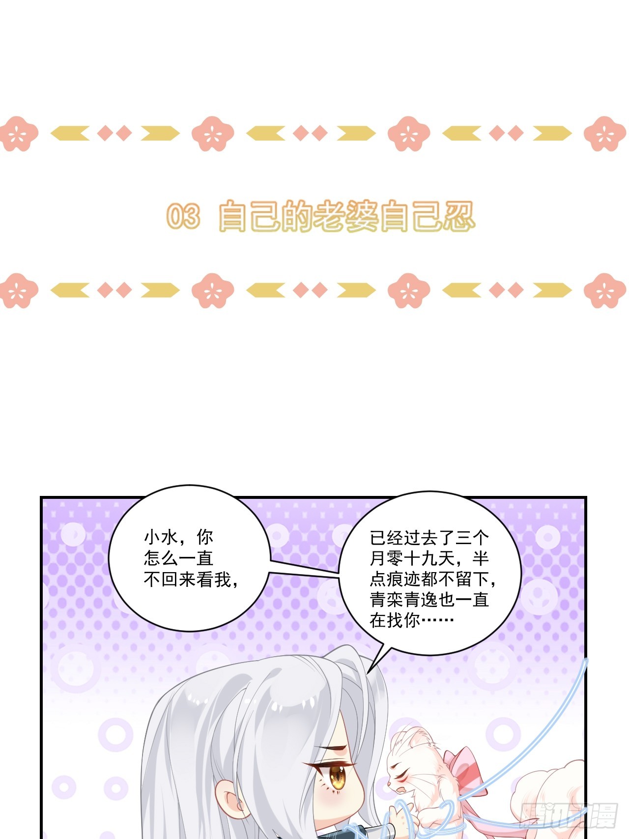 第3话 对兽下手，禽兽不如！37