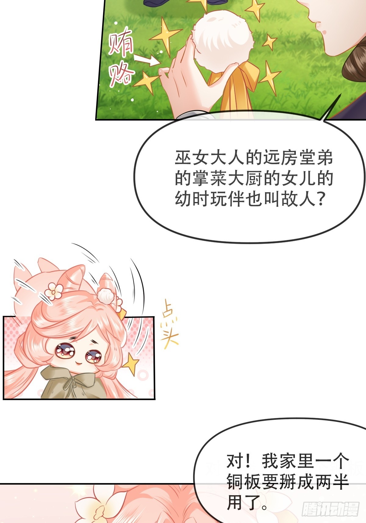 第2话 大闹兽场6