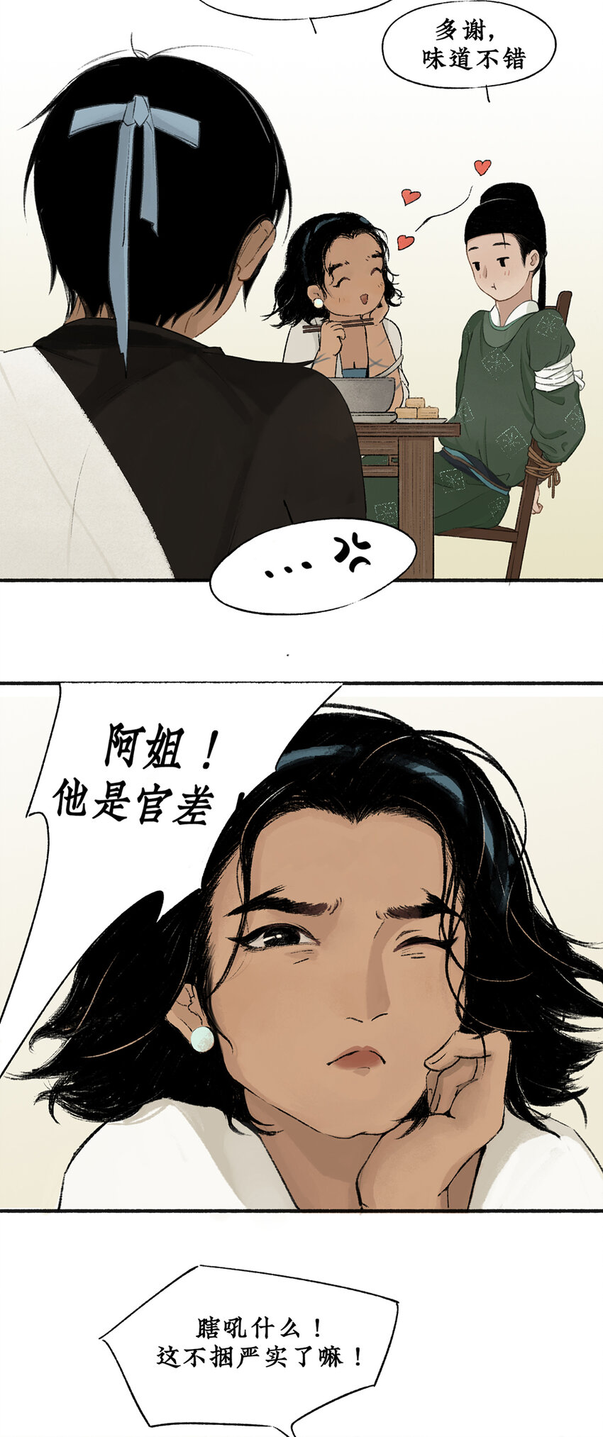 006 靠北啦！！老娘绑了个帅哥诶11