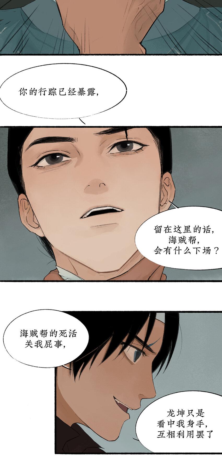 009 虫子解奇毒？黑皮李偌终成合作5