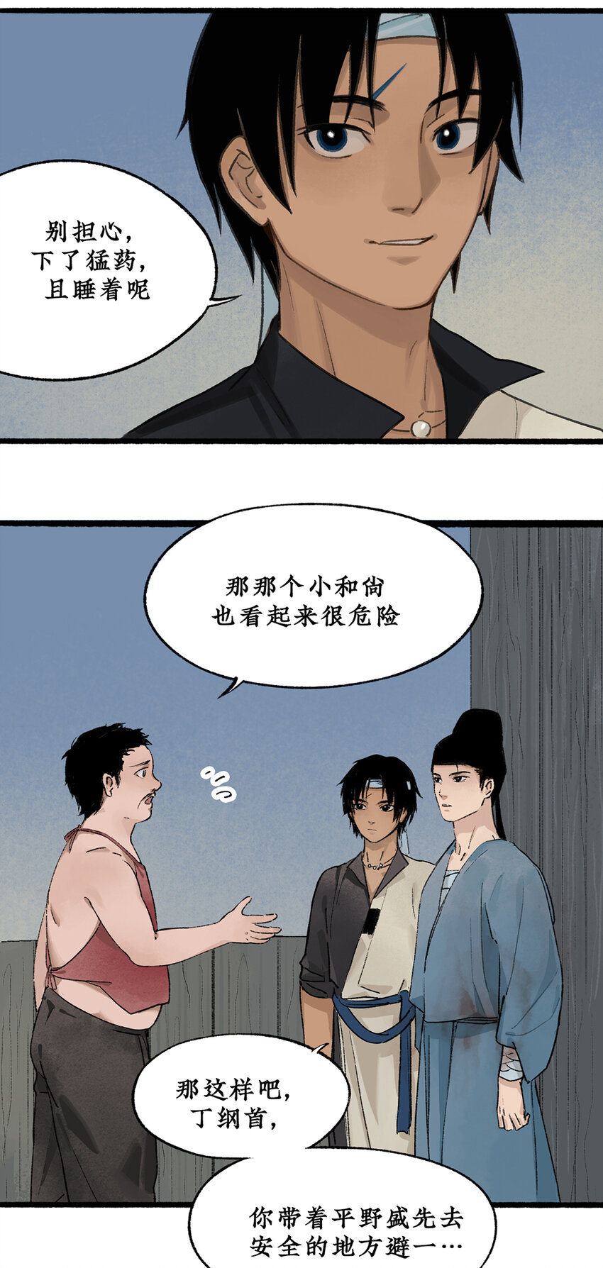 021 回忆终结，大战一触即发！18