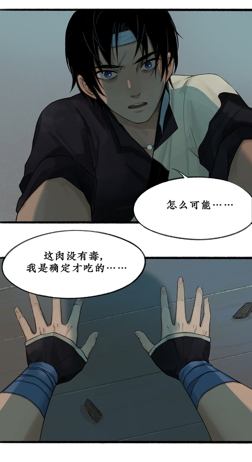 016 密谋？诡异鲛鳞病竟源自东瀛！3