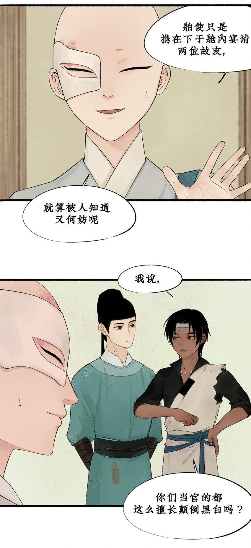 009 虫子解奇毒？黑皮李偌终成合作23