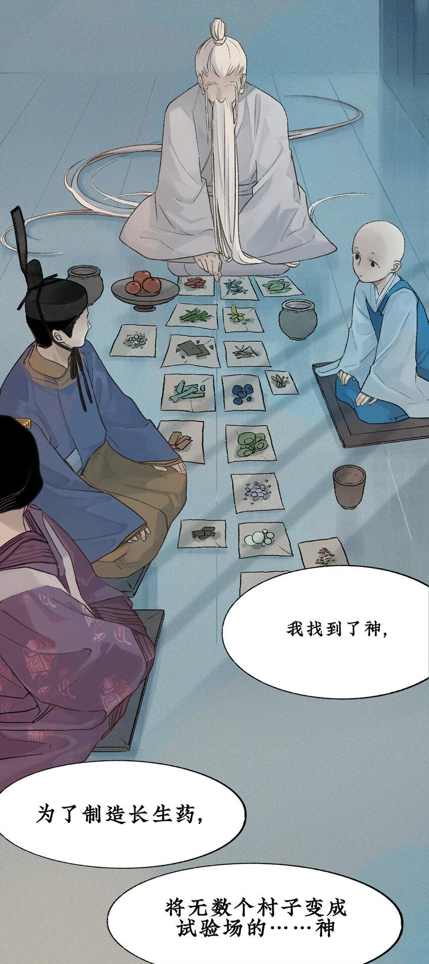019长生的代价，人间的炼狱8