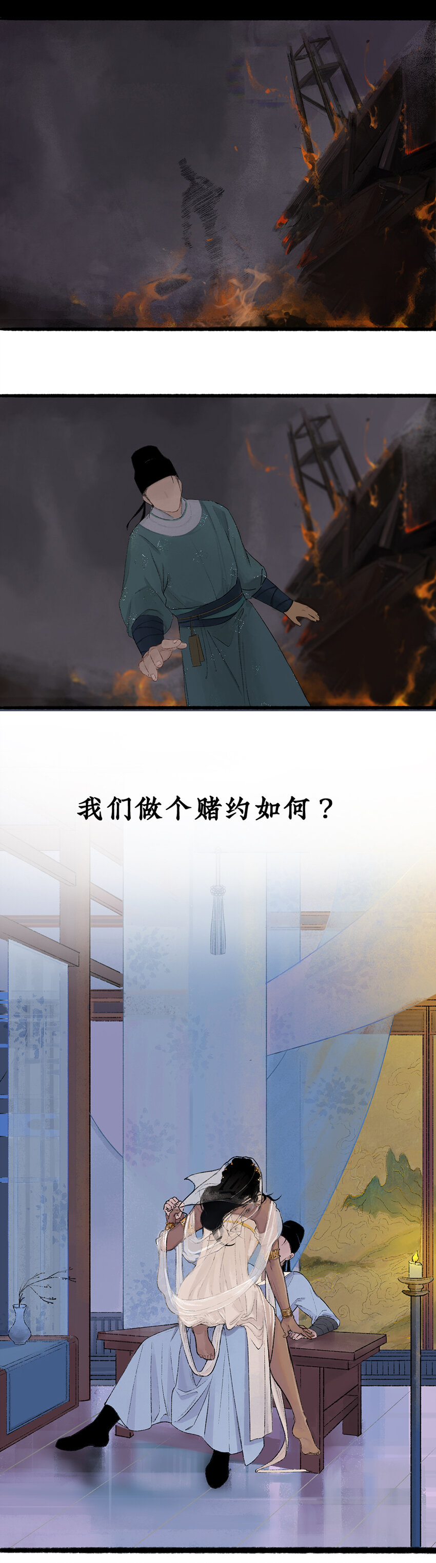 001 你要陪我，堕入万劫不复吗？6