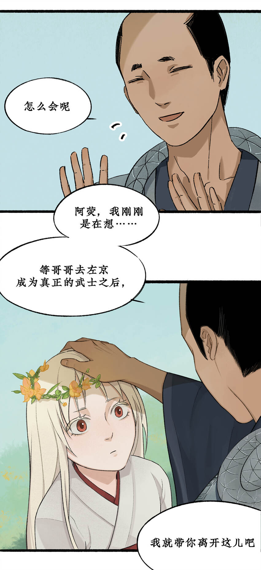 018血染村庄！谁是瘟疫的替罪羊？15