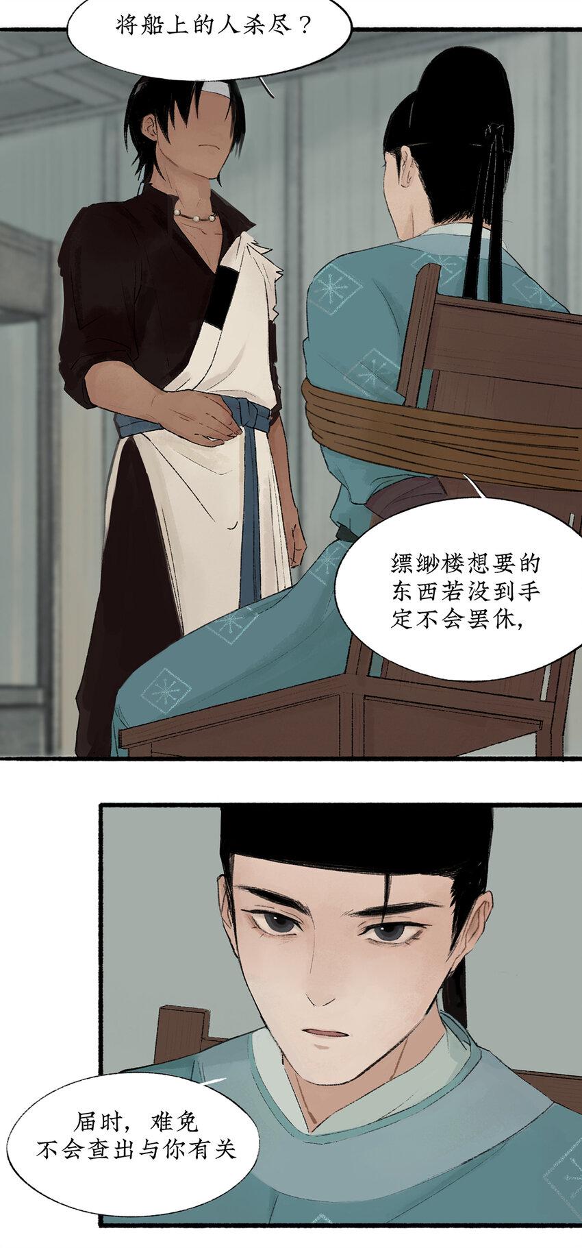 009 虫子解奇毒？黑皮李偌终成合作7