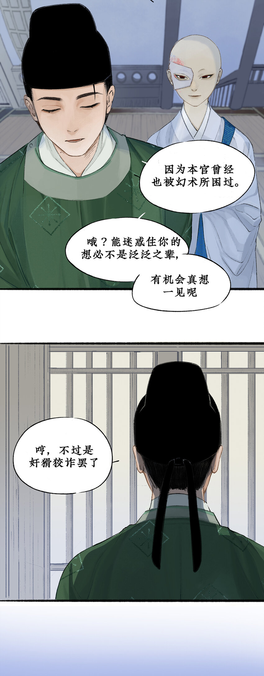 004 舟师海贼岑长影，千面仍是故人面10