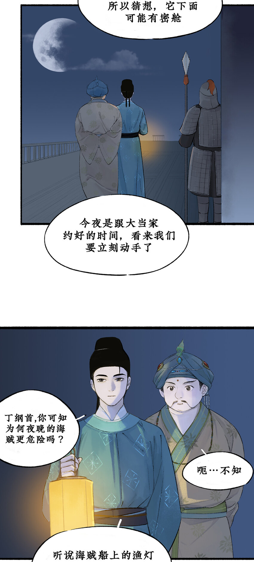 004 舟师海贼岑长影，千面仍是故人面17