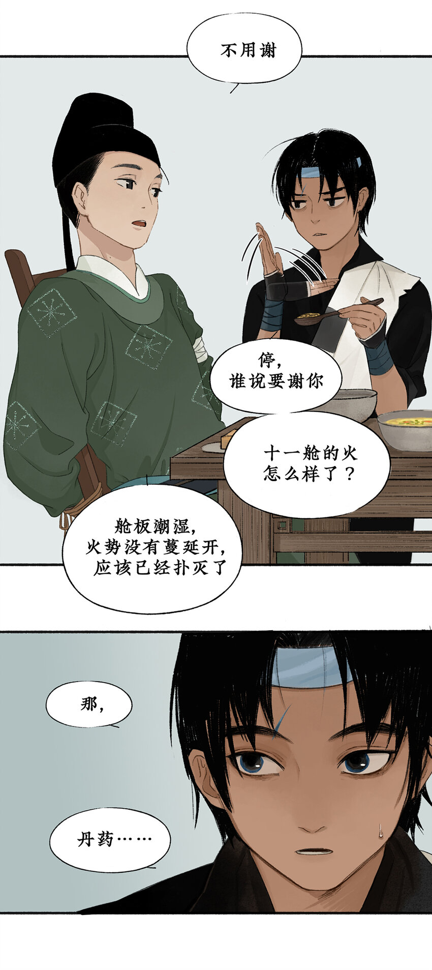006 靠北啦！！老娘绑了个帅哥诶20