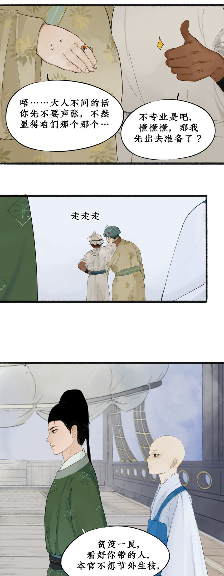 004 舟师海贼岑长影，千面仍是故人面7