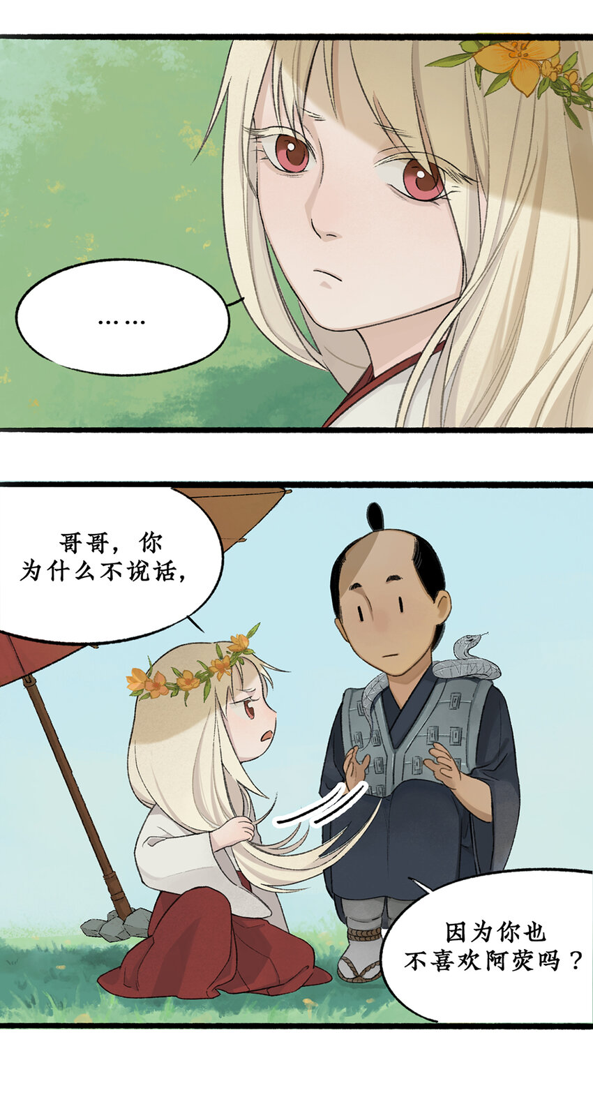 018血染村庄！谁是瘟疫的替罪羊？14