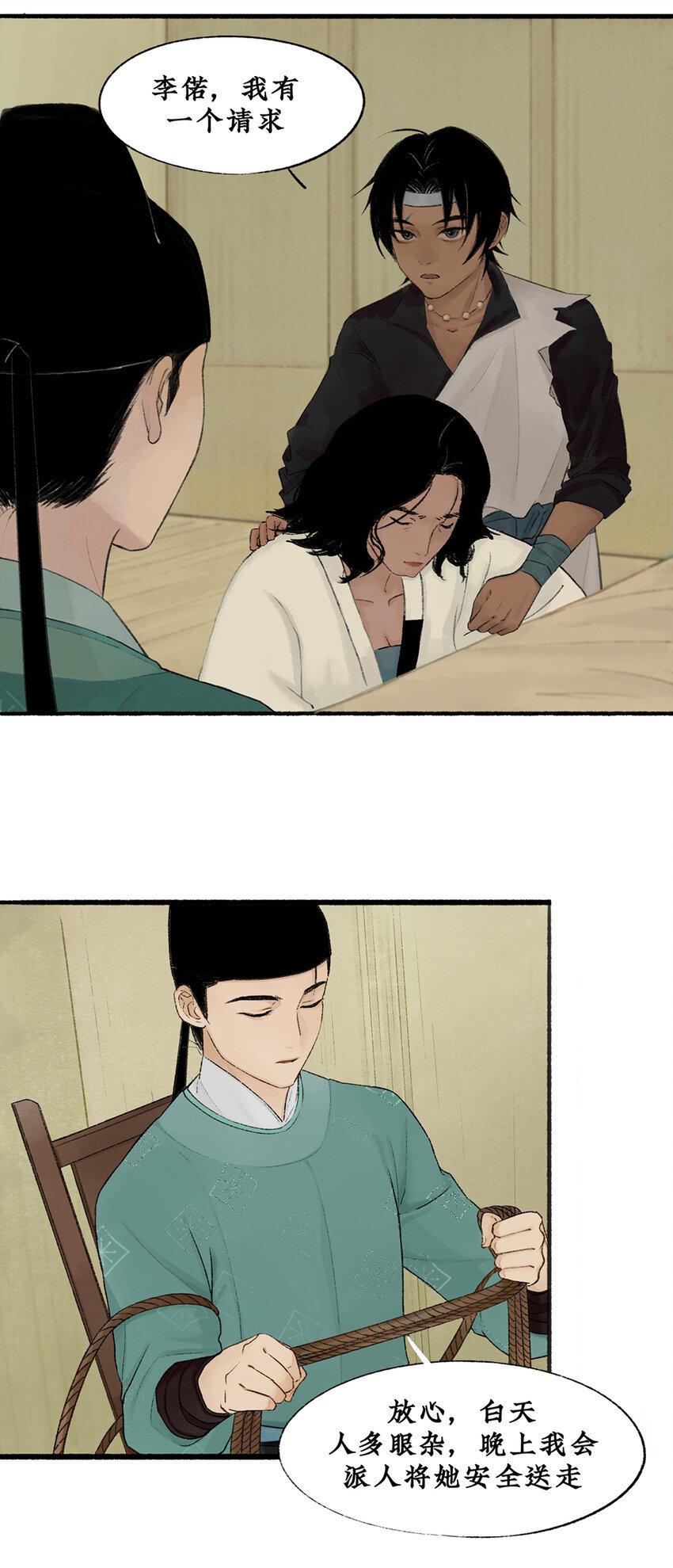 009 虫子解奇毒？黑皮李偌终成合作21