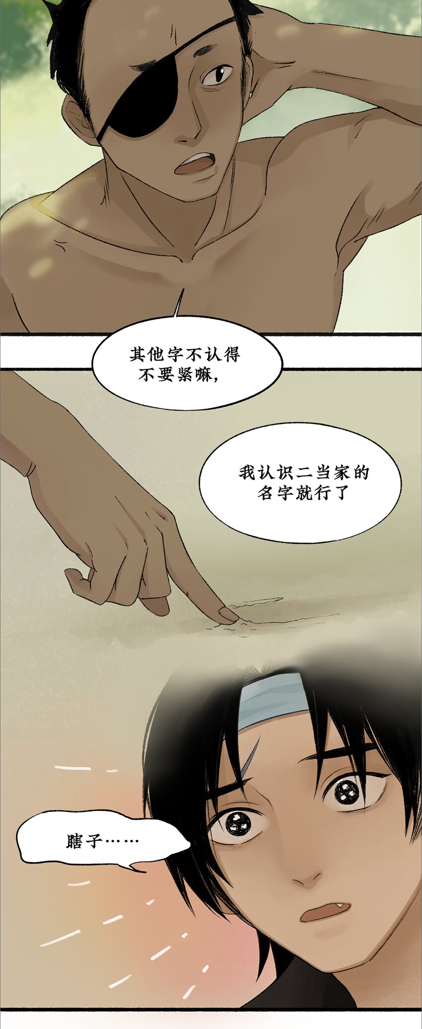 013 黑皮回忆一年始末6