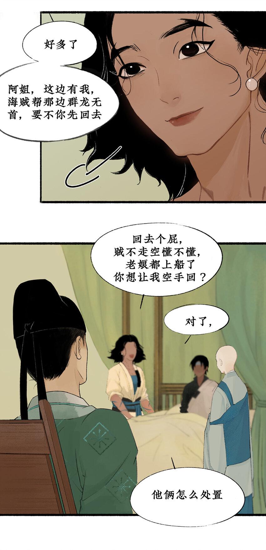 009 虫子解奇毒？黑皮李偌终成合作18