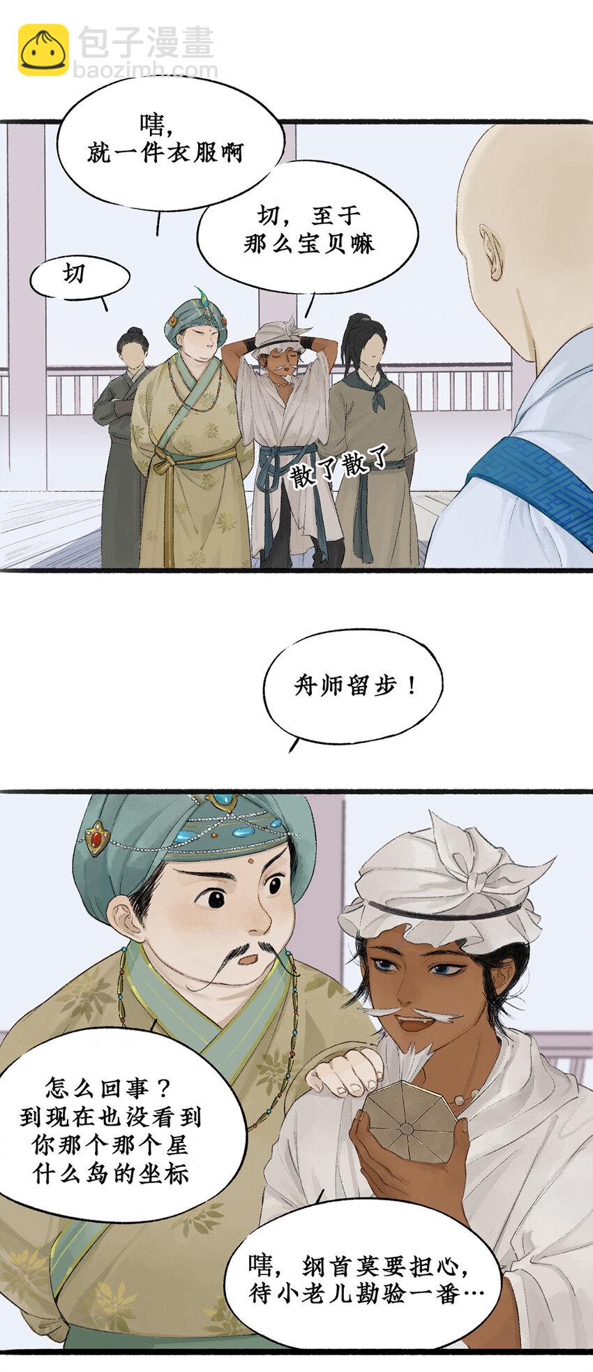 004 舟师海贼岑长影，千面仍是故人面5