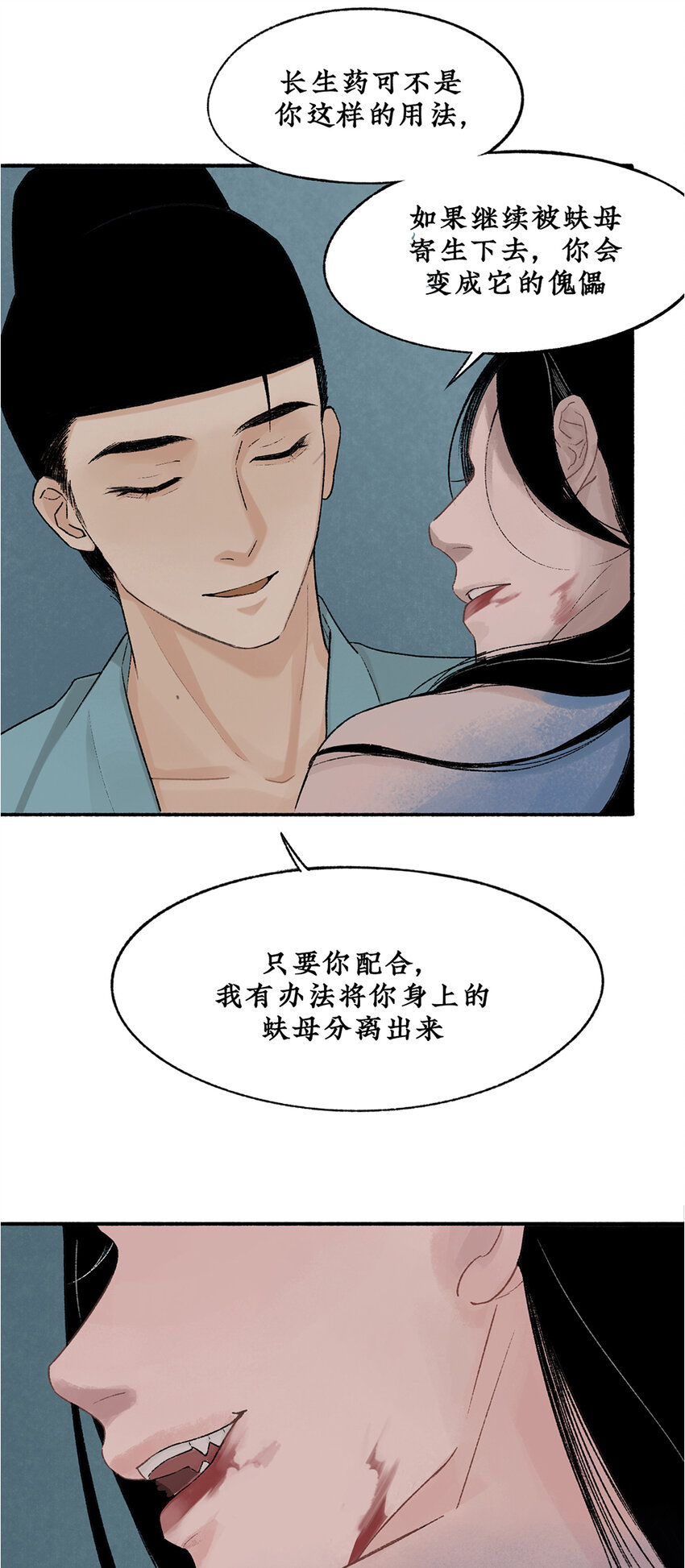 014 背叛？交易！黑皮真面目竟是…10