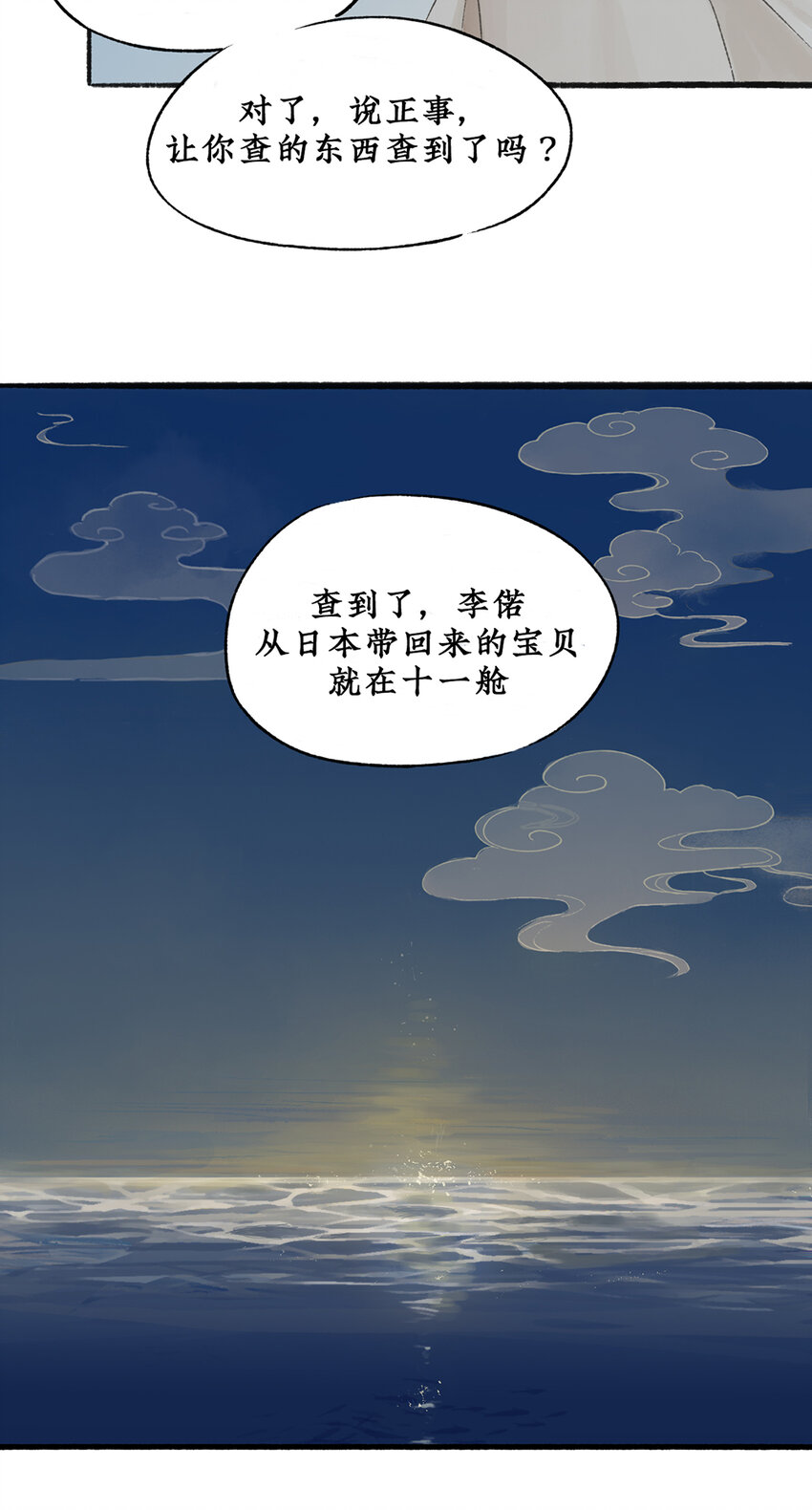 004 舟师海贼岑长影，千面仍是故人面14