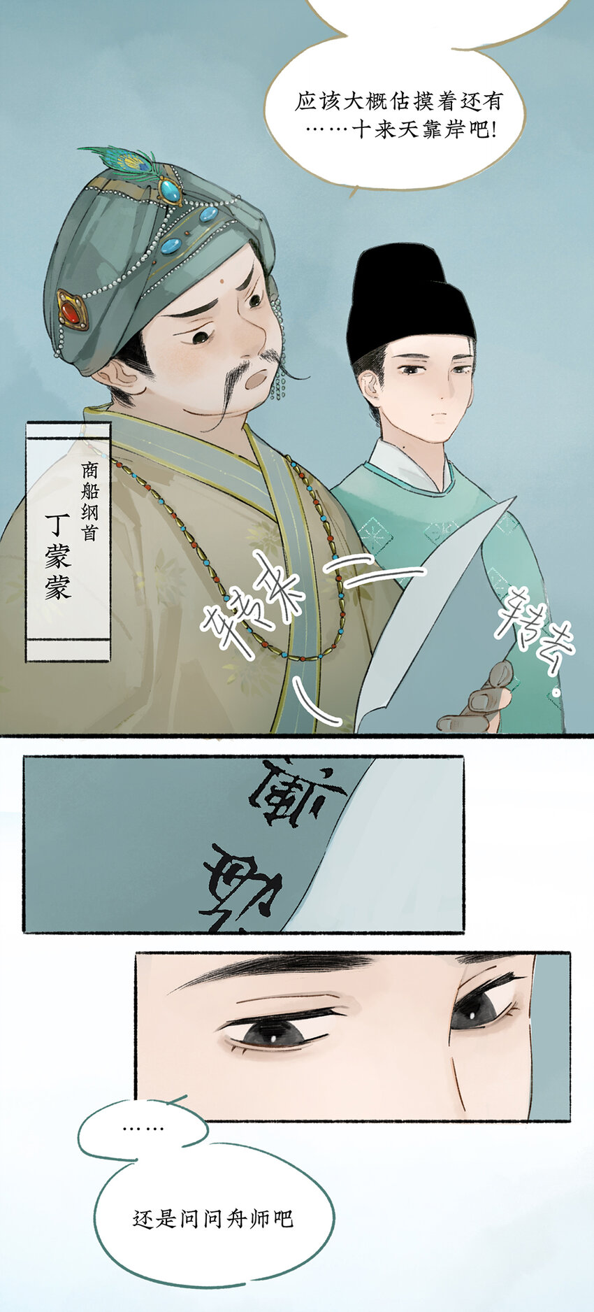 002 海上福船又逢君3