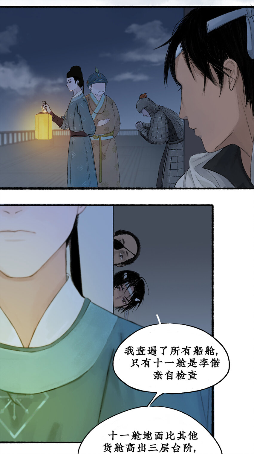 004 舟师海贼岑长影，千面仍是故人面16