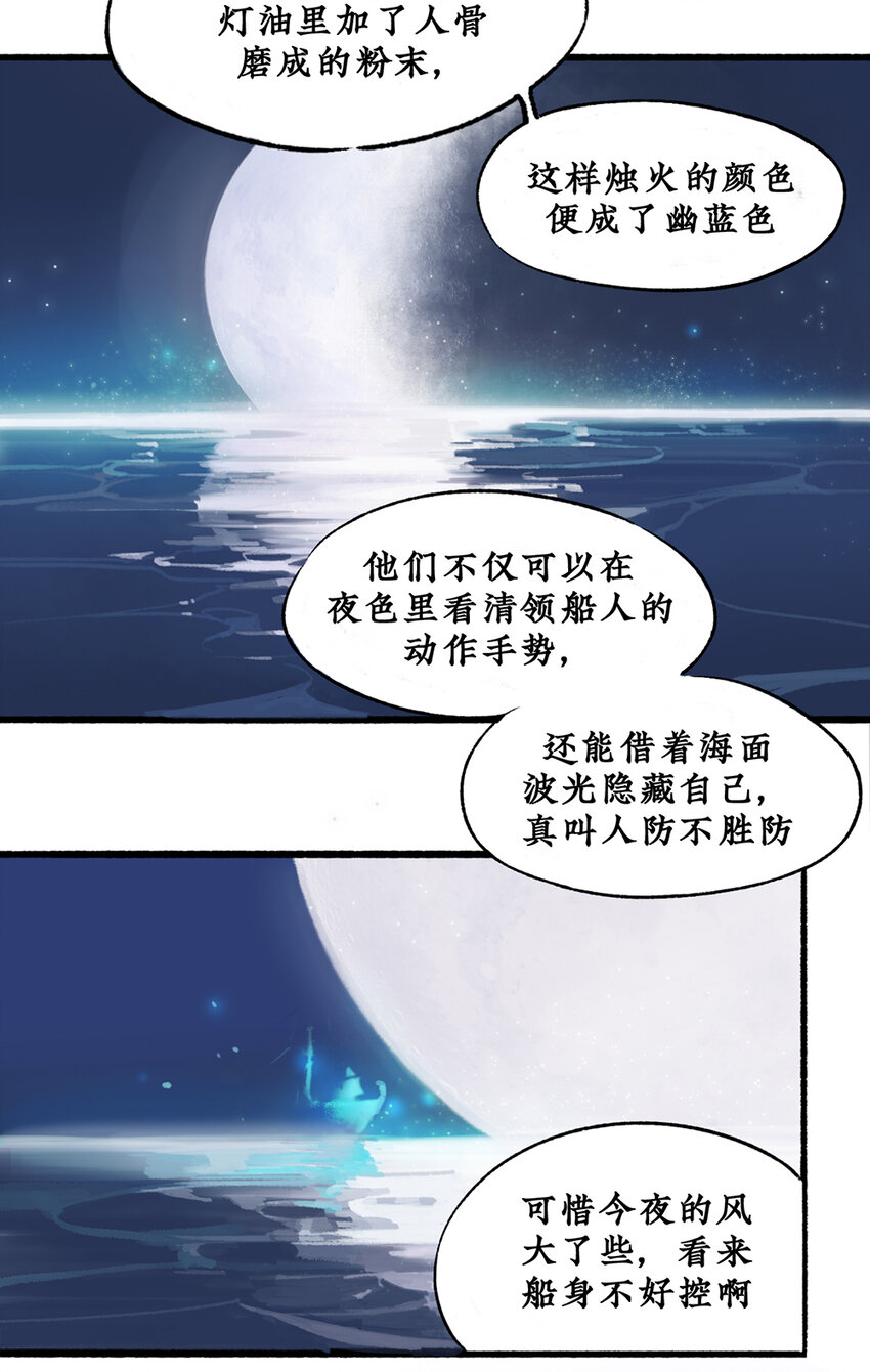 004 舟师海贼岑长影，千面仍是故人面18