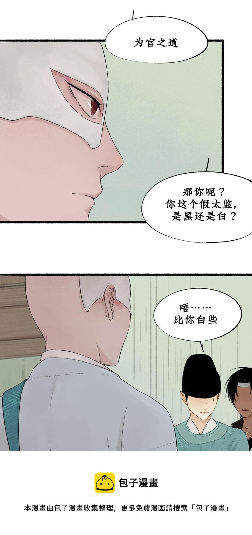 009 虫子解奇毒？黑皮李偌终成合作24