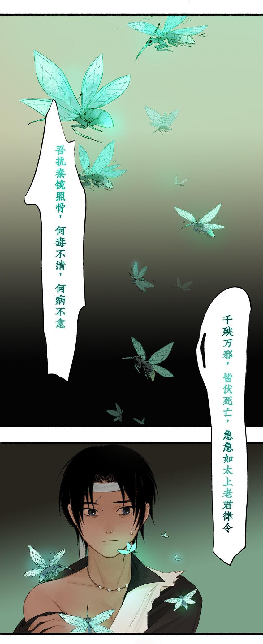 009 虫子解奇毒？黑皮李偌终成合作14