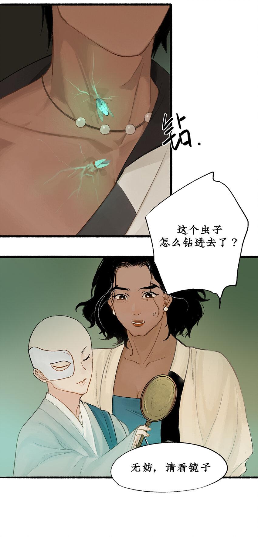 009 虫子解奇毒？黑皮李偌终成合作15
