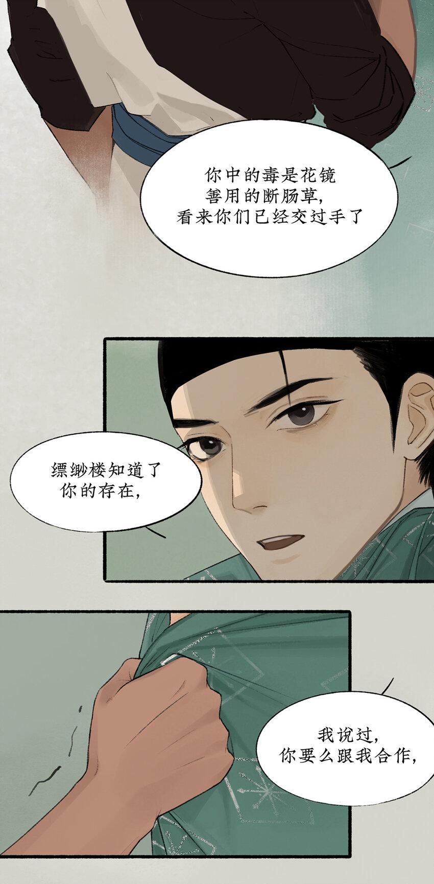 009 虫子解奇毒？黑皮李偌终成合作3