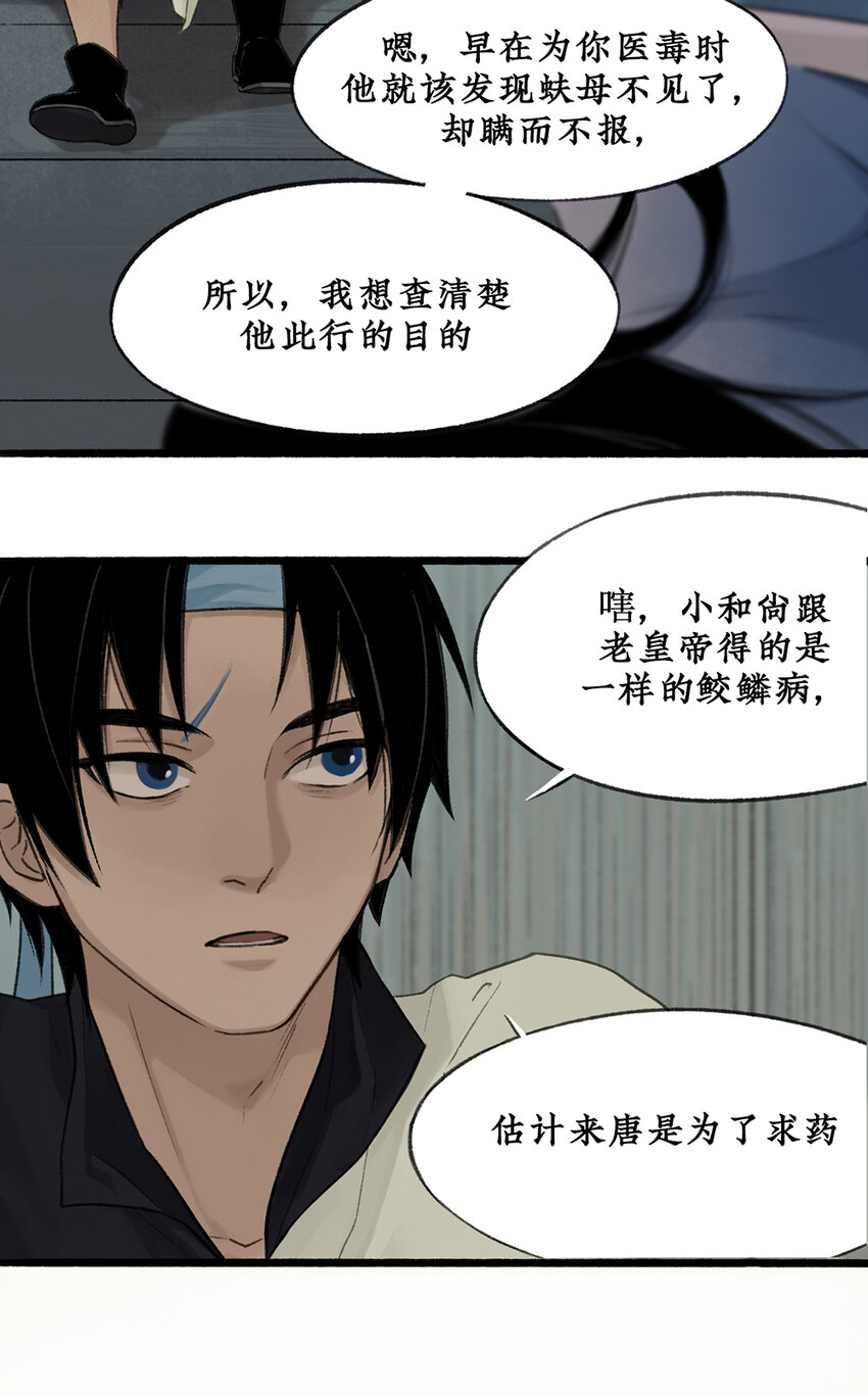 016 密谋？诡异鲛鳞病竟源自东瀛！16