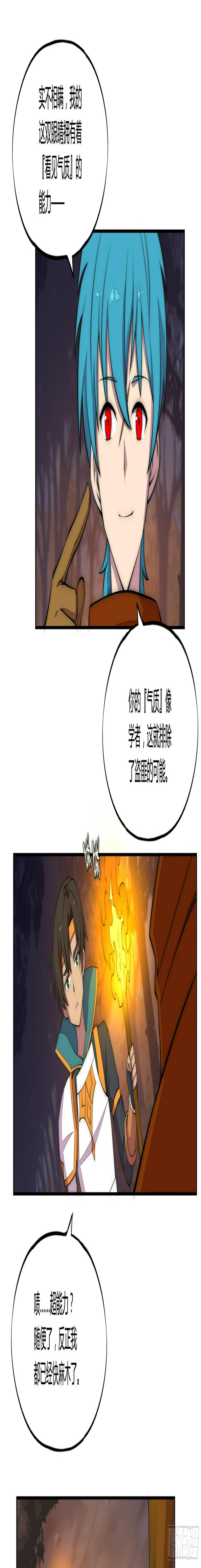 23诡谲的邂逅7