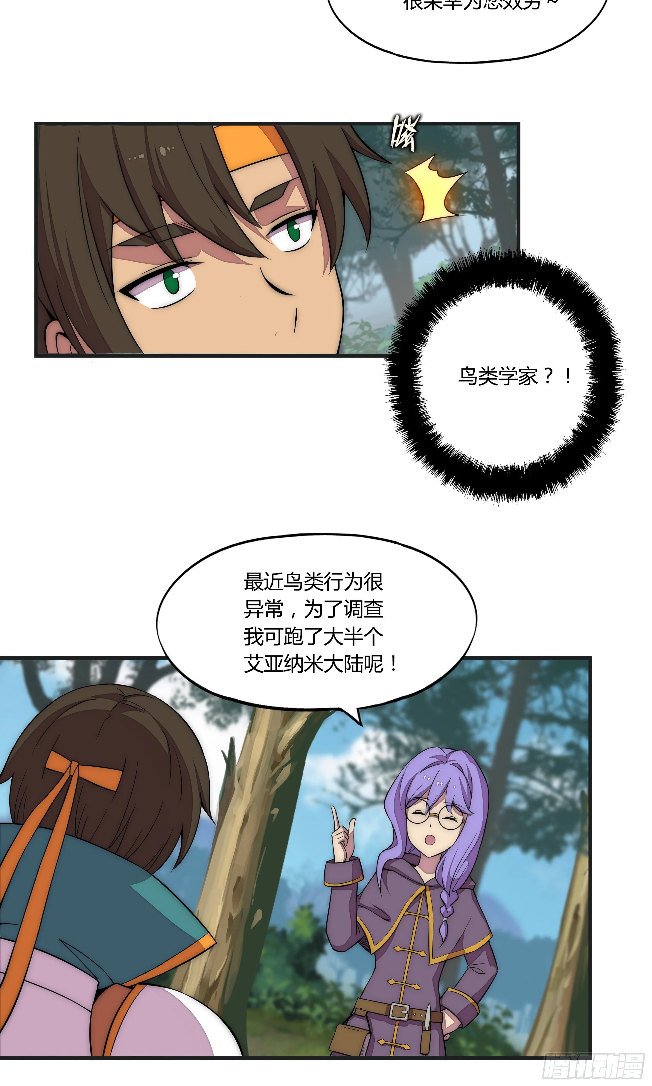 14 这是…支线任务?【三】33