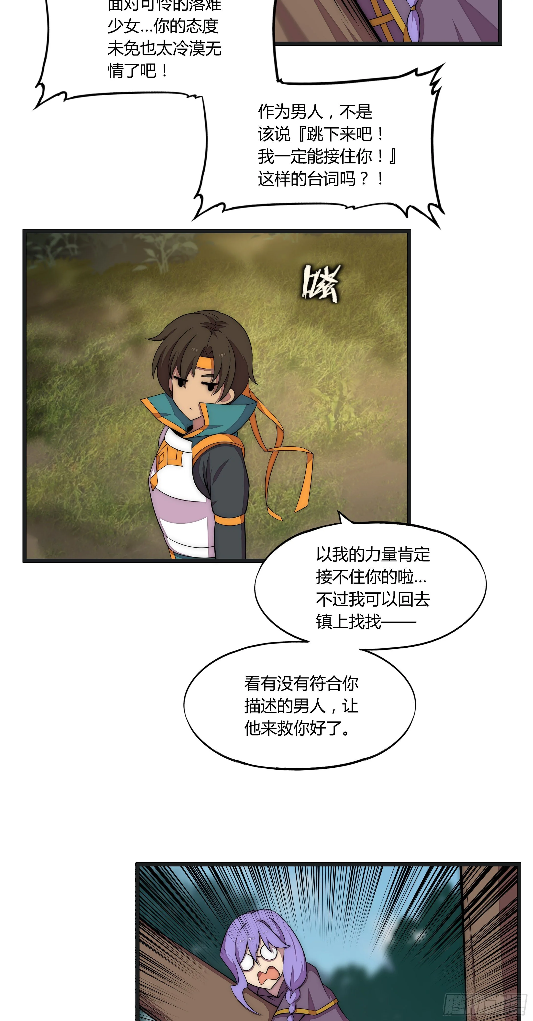14 这是…支线任务?【三】23