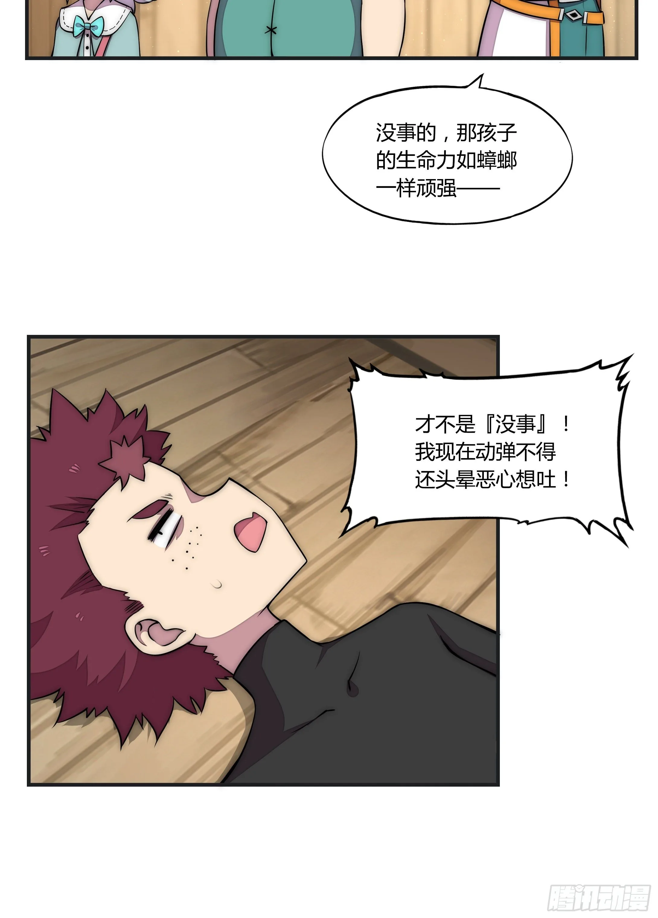14 这是…支线任务?【三】3