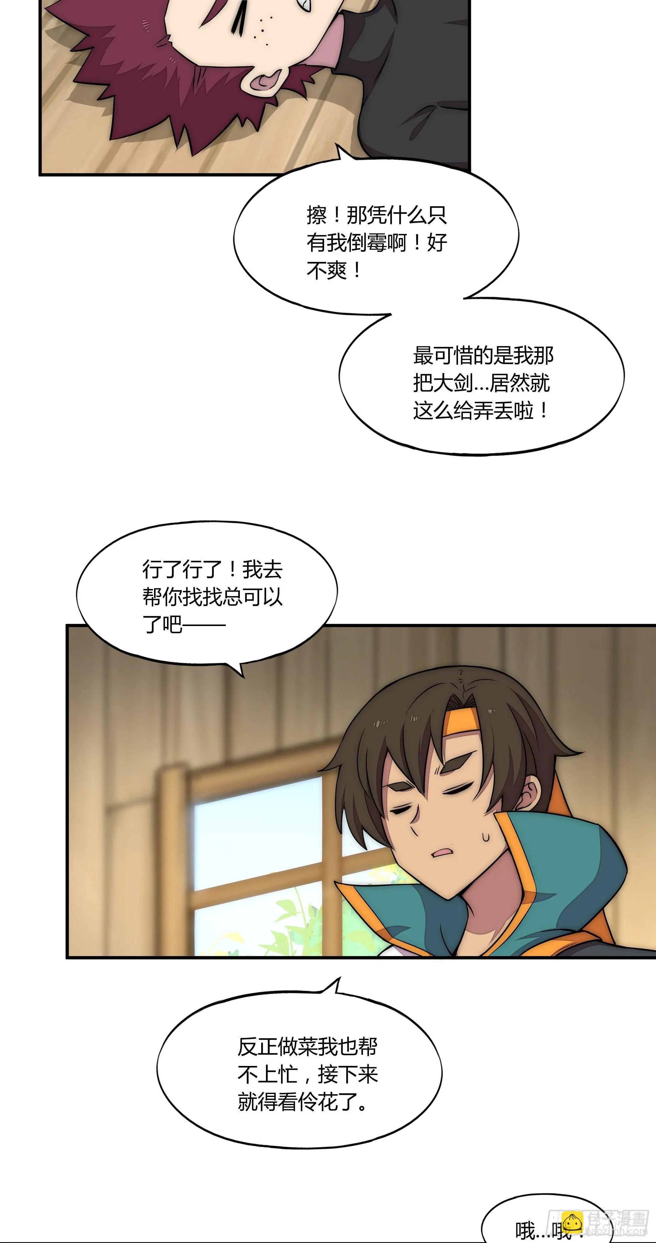 14 这是…支线任务?【三】5