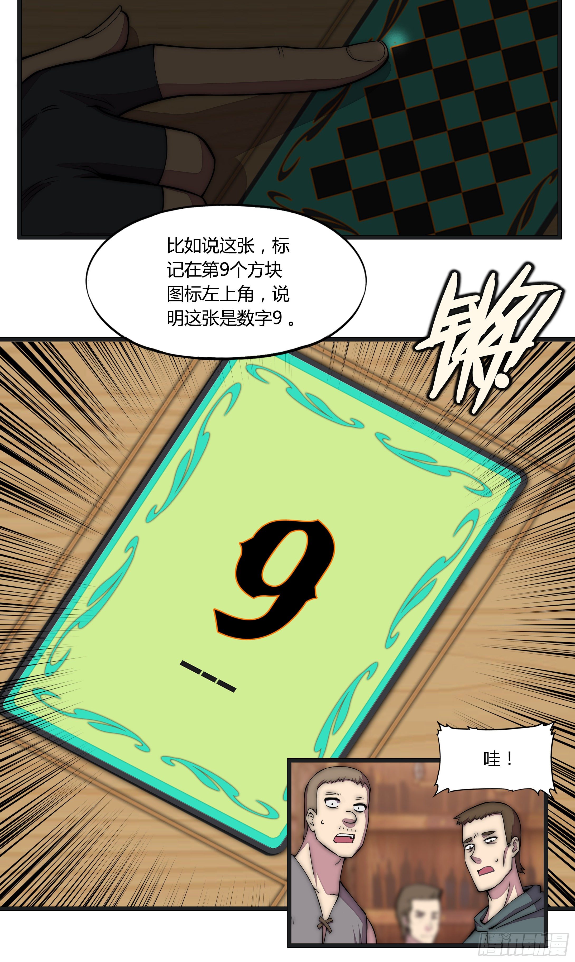 9 廉价把戏39