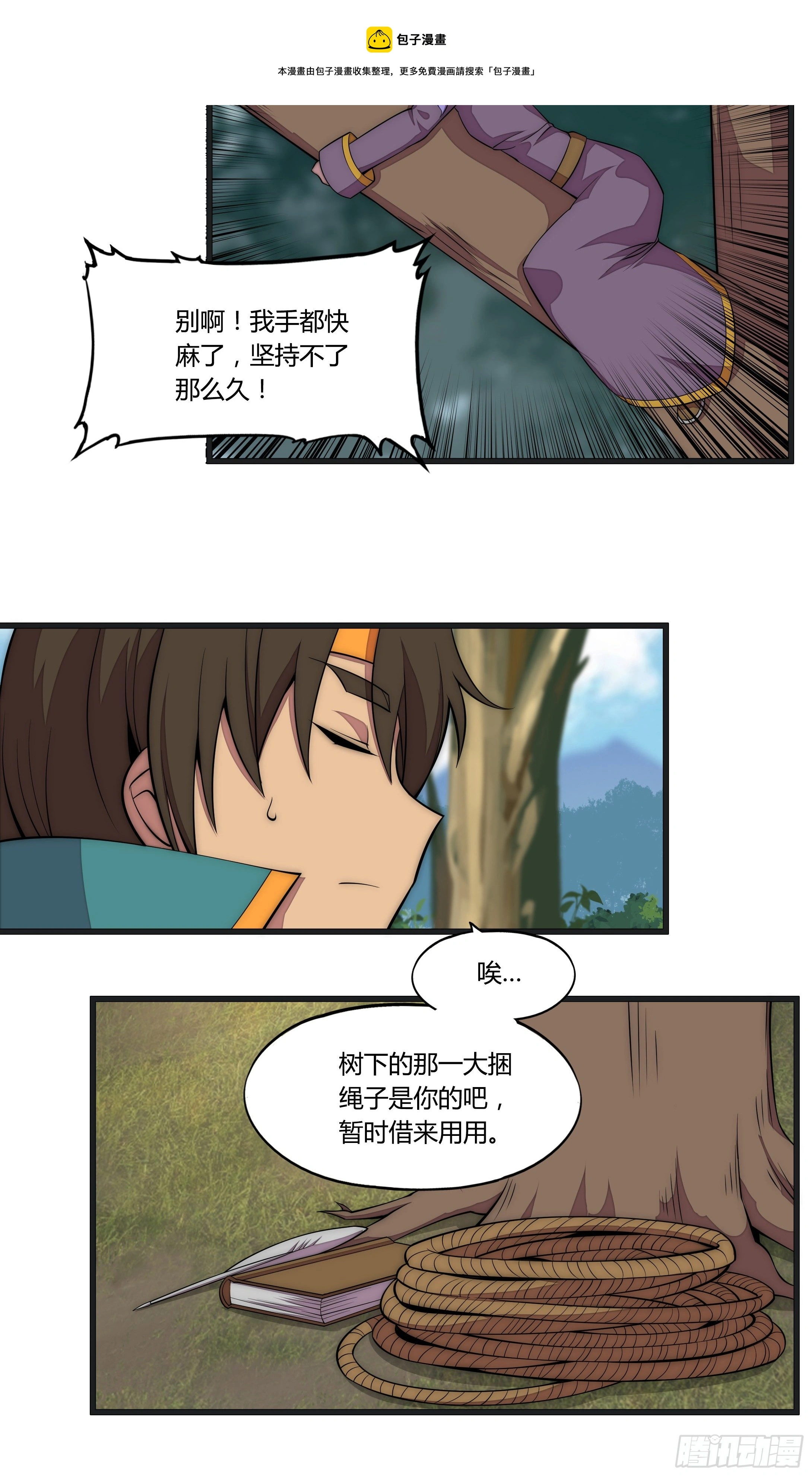 14 这是…支线任务?【三】24