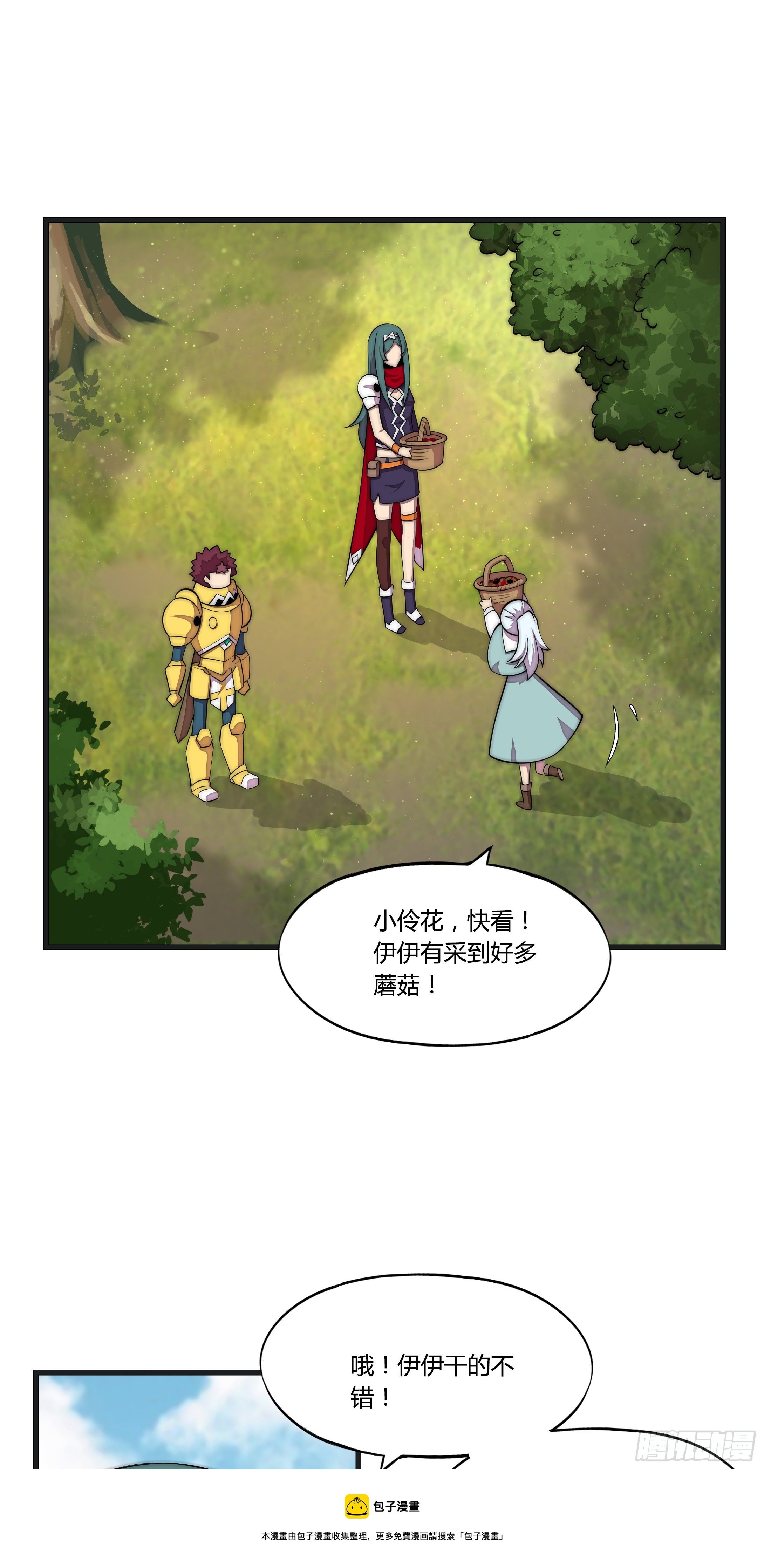 13 这是…支线任务?【二】4