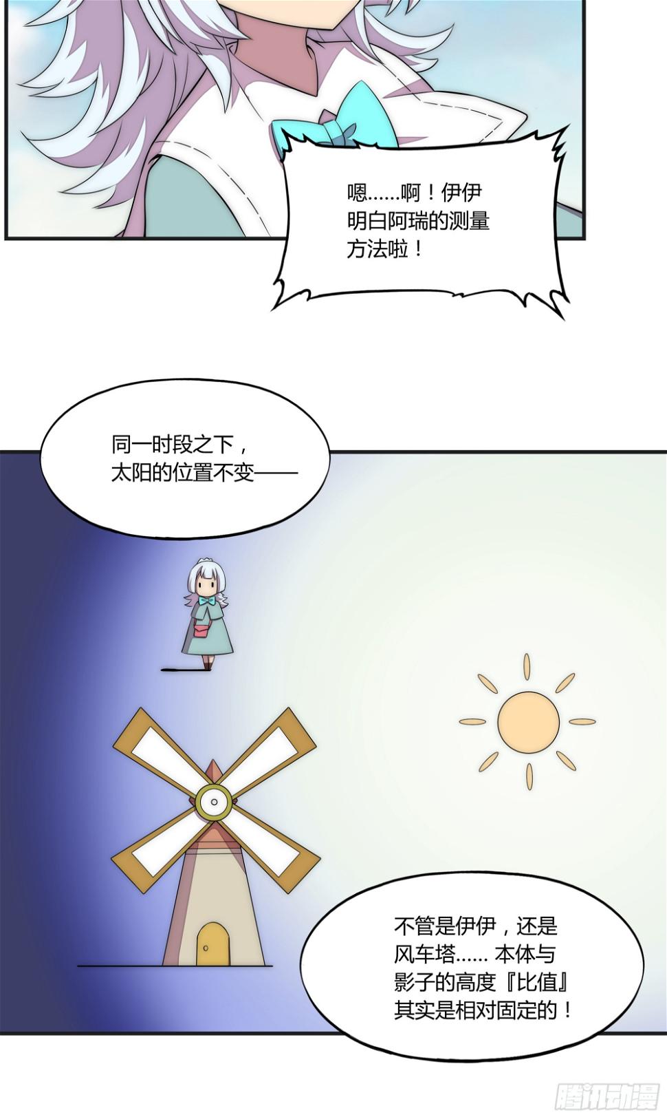 19 停转的风车塔 (三)30