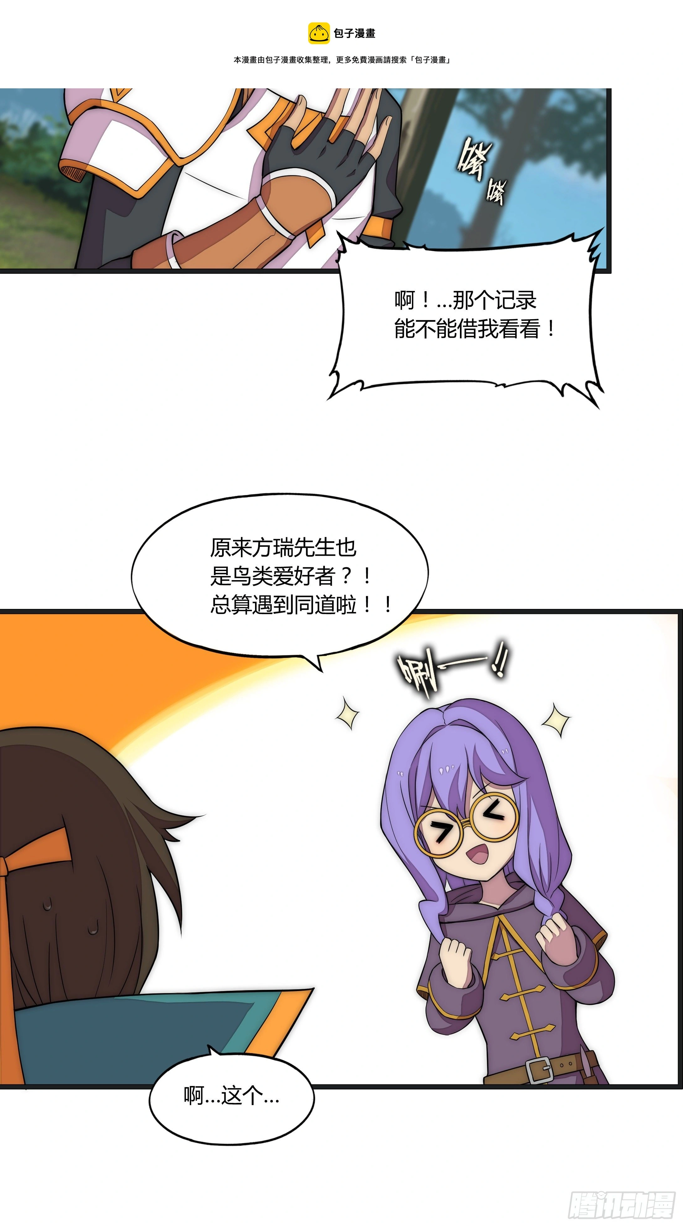 14 这是…支线任务?【三】36