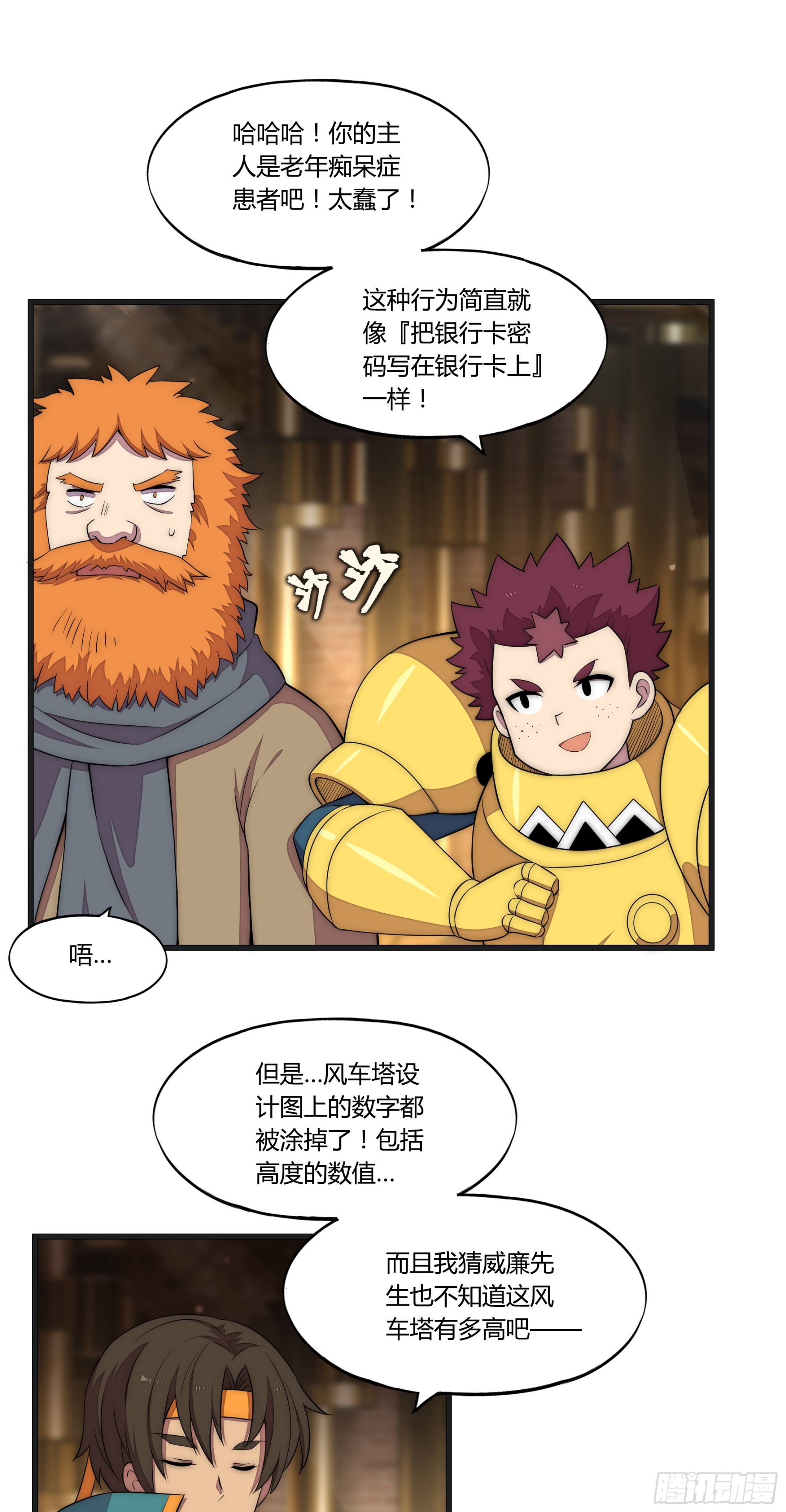 19 停转的风车塔 (三)19