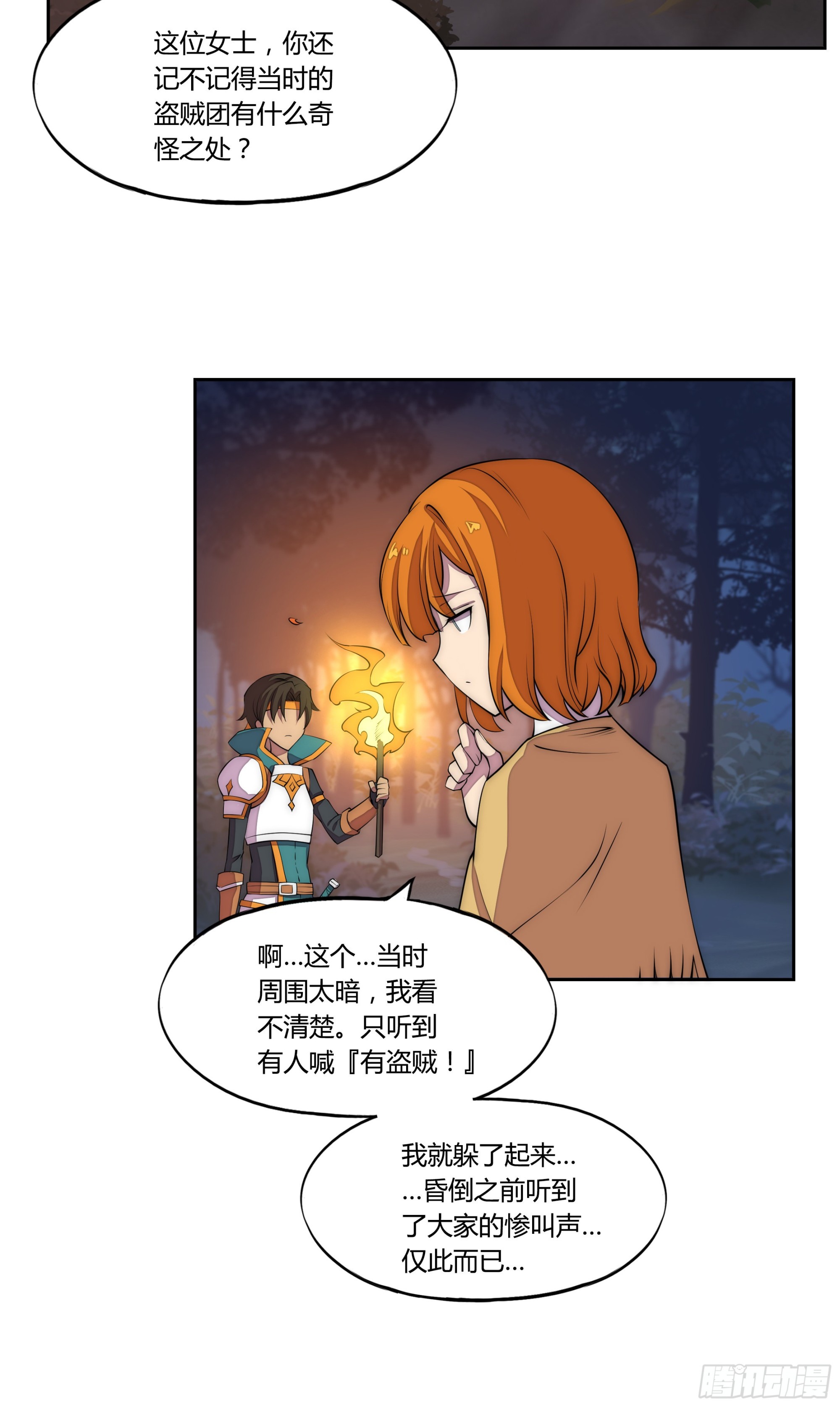 23诡谲的邂逅21