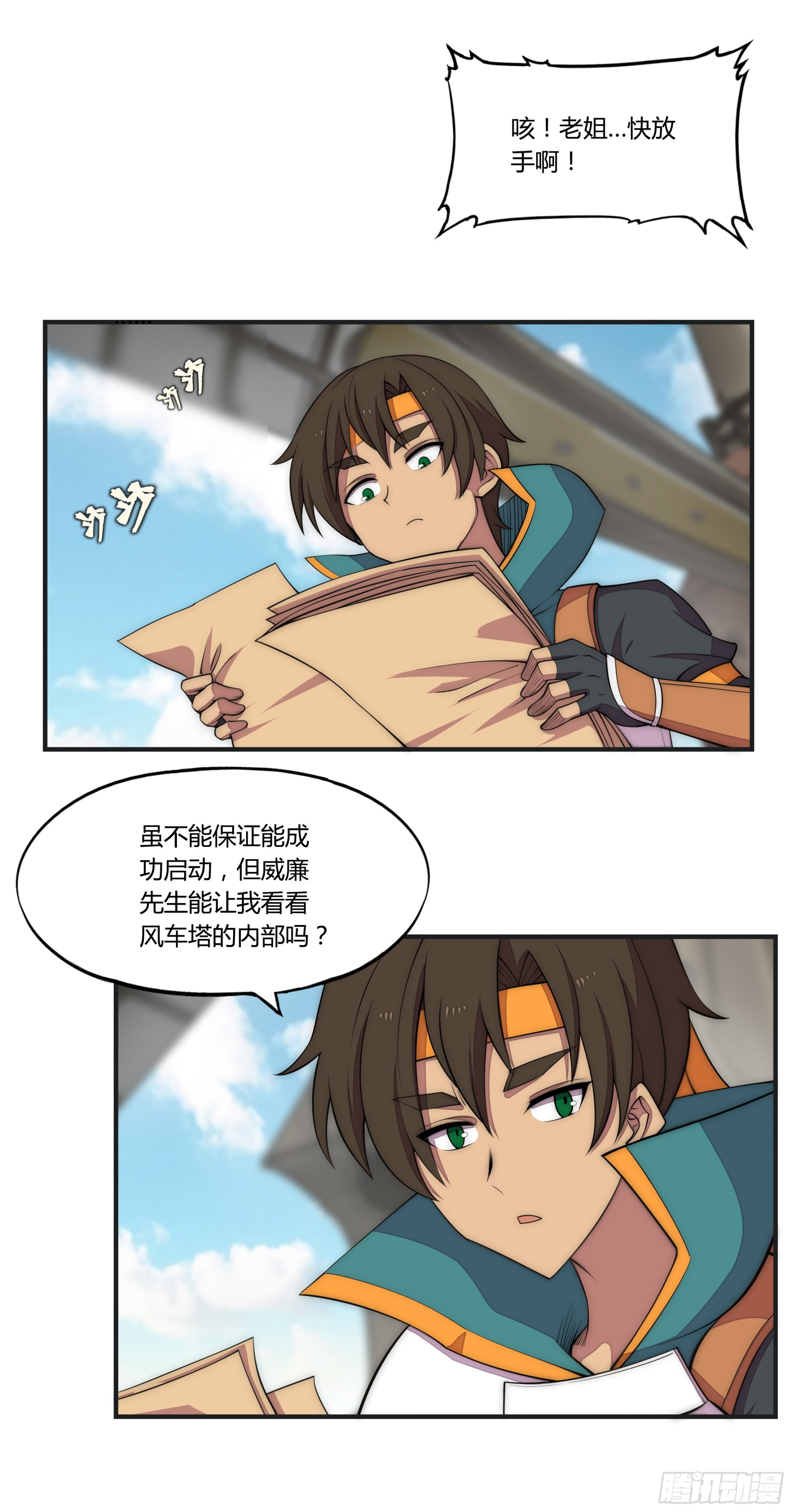 18 停转的风车塔 (二)22