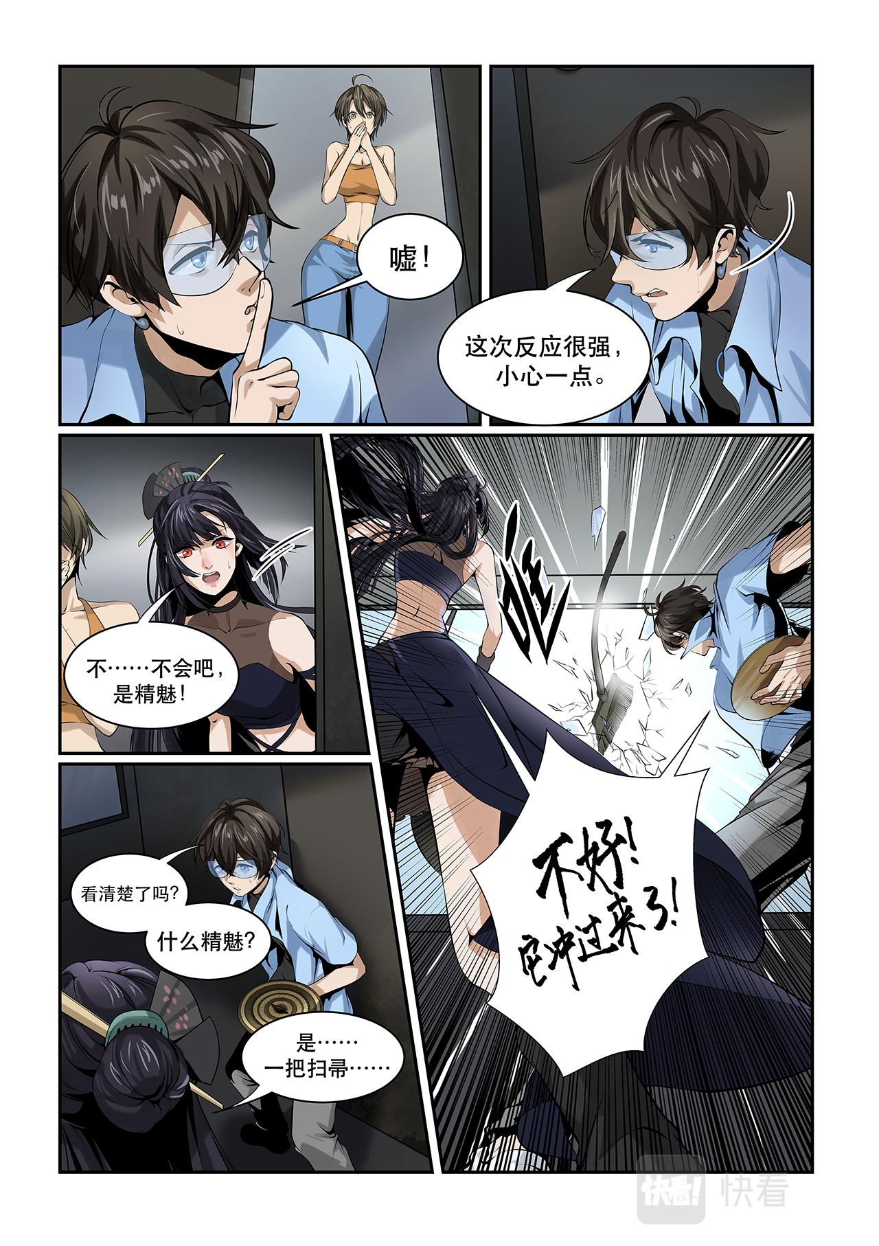 序章 三人行10