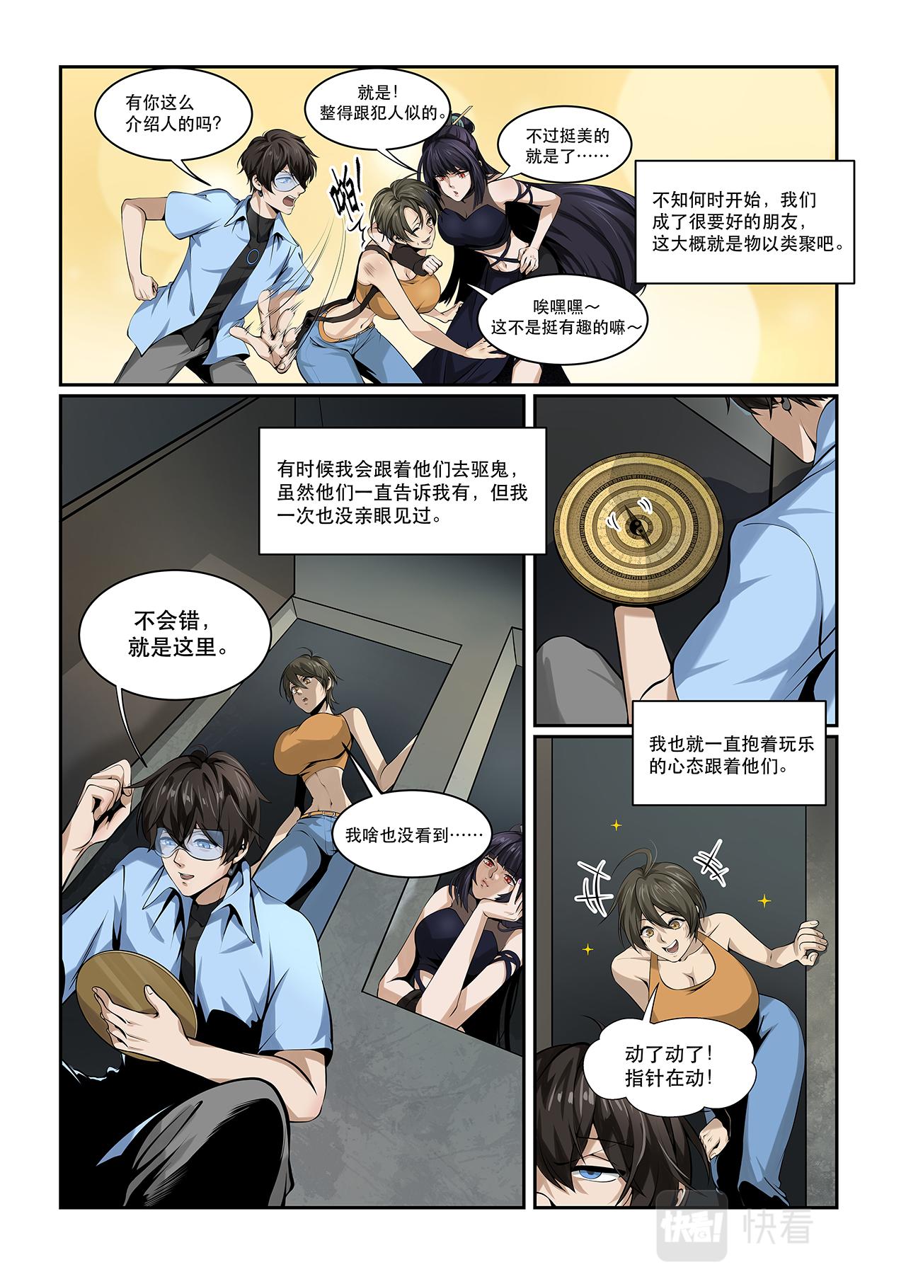 序章 三人行9